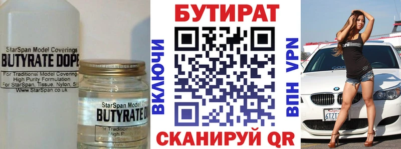 Бутират 1.4BDO Верхнеуральск